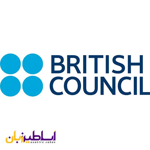 سایت British council