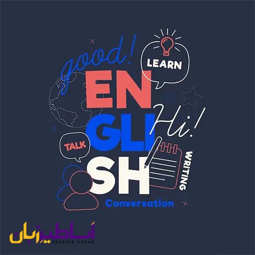 فواید استفاده از سایت های رایگان آموزش زبان انگلیسی